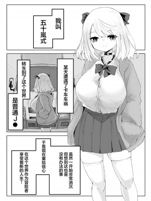 [電動もなか] ヒプノッカーノフリコ ~爆乳JKの異世界ライフ~ [心海汉化组] [DL版]_03