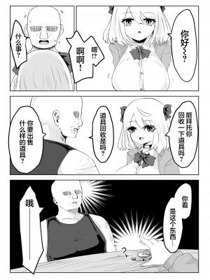 [電動もなか] ヒプノッカーノフリコ ~爆乳JKの異世界ライフ~ [心海汉化组] [DL版]_14