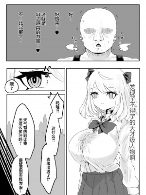 [電動もなか] ヒプノッカーノフリコ ~爆乳JKの異世界ライフ~ [心海汉化组] [DL版]_31