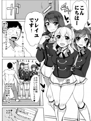 [フロム脳患者の会 (ティラヌー)] ソレイユのドキドキすぺしゃるデリバリー (アイカツ!) [DL版]_02