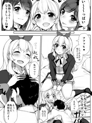 [フロム脳患者の会 (ティラヌー)] ソレイユのドキドキすぺしゃるデリバリー (アイカツ!) [DL版]_04