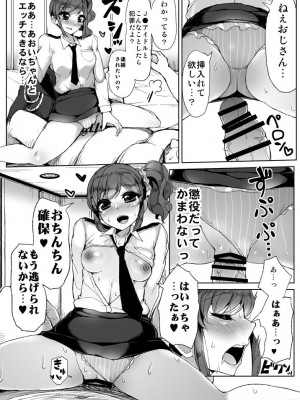 [フロム脳患者の会 (ティラヌー)] ソレイユのドキドキすぺしゃるデリバリー (アイカツ!) [DL版]_12