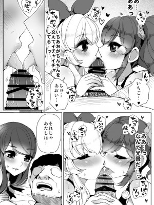 [フロム脳患者の会 (ティラヌー)] ソレイユのドキドキすぺしゃるデリバリー (アイカツ!) [DL版]_23