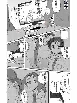 [ヤミーブックス (ヤミー)] No Alert 2 [DL版][配菜機翻漢化組]_04