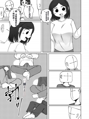 [ヤミーブックス (ヤミー)] No Alert 2 [DL版][配菜機翻漢化組]_23