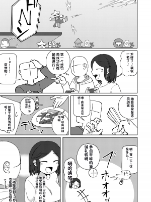 [ヤミーブックス (ヤミー)] No Alert 2 [DL版][配菜機翻漢化組]_25