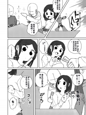 [ヤミーブックス (ヤミー)] No Alert 2 [DL版][配菜機翻漢化組]_26