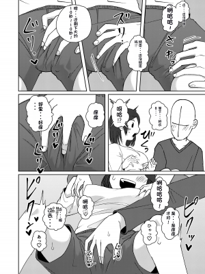 [ヤミーブックス (ヤミー)] No Alert 2 [DL版][配菜機翻漢化組]_28