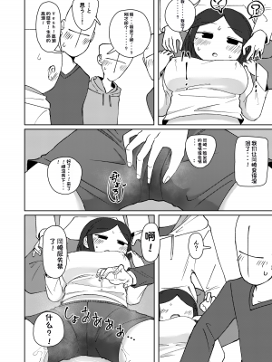 [ヤミーブックス (ヤミー)] No Alert 2 [DL版][配菜機翻漢化組]_30