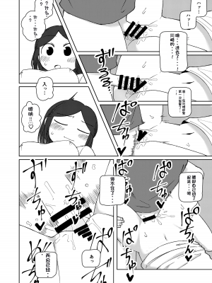 [ヤミーブックス (ヤミー)] No Alert 2 [DL版][配菜機翻漢化組]_32