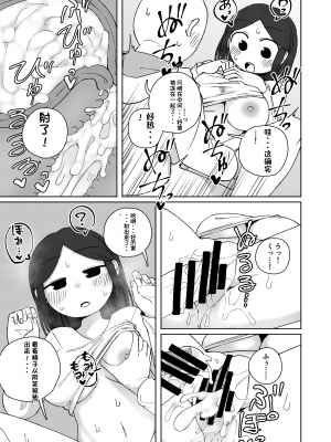 [ヤミーブックス (ヤミー)] No Alert 2 [DL版][配菜機翻漢化組]_35
