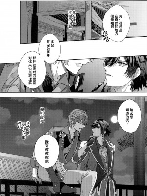 (神ノ叡智4 )[肇 (ゆうこ)] こんなはずでは！？ (原神)_02_002