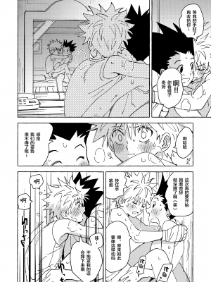 [わたがしメーカー (とみこ)] おとなの真似事 (ハンター×ハンター)[转尾巴猫汉化]_53
