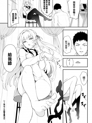 [きょくちょ] シノ様はご立腹♥ 1-2_025