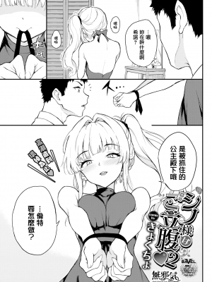 [きょくちょ] シノ様はご立腹♥ 1-2_028