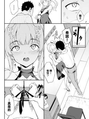 [きょくちょ] シノ様はご立腹♥ 1-2_029