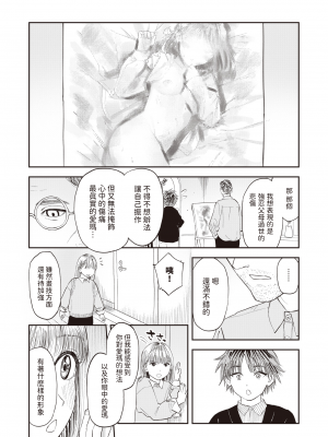 [鳥居ヨシツナ] アトリエの恋愛事情 (コミックゼロス 109) [中国翻訳] [無修正] [DL版]_21