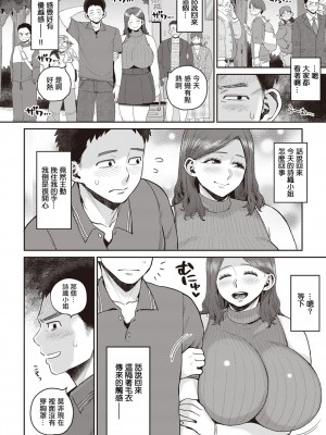 [室永叉焼] 出逢えた女性～もう一つの嘘～ (COMIC 失楽天 2024年1月号) [中国翻訳] [無修正] [DL版]_02