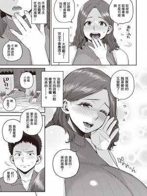 [室永叉焼] 出逢えた女性～もう一つの嘘～ (COMIC 失楽天 2024年1月号) [中国翻訳] [無修正] [DL版]_03