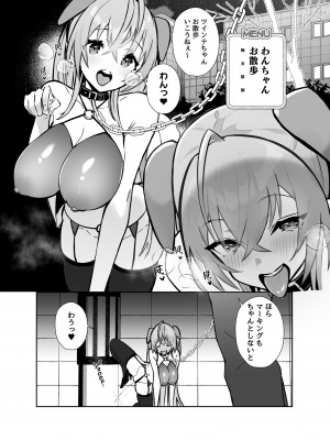 [トランポリンプリン (マッパニナッタ)] ツインテちゃんのおしごと [DL版]_18