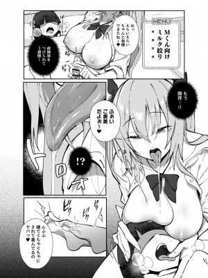 [トランポリンプリン (マッパニナッタ)] ツインテちゃんのおしごと [DL版]_22