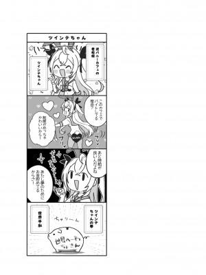 [トランポリンプリン (マッパニナッタ)] ツインテちゃんのおしごと [DL版]_11