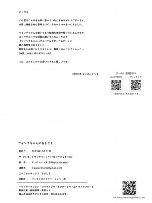 [トランポリンプリン (マッパニナッタ)] ツインテちゃんのおしごと [DL版]_29