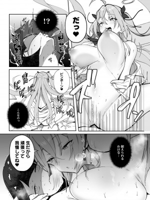 [トランポリンプリン (マッパニナッタ)] ツインテちゃんのおしごと [DL版]_24