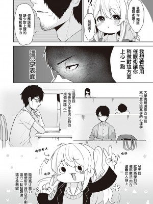 [うましお] 放課後催眠 (コミック エグゼ 48) [中国翻訳] [DL版]_06