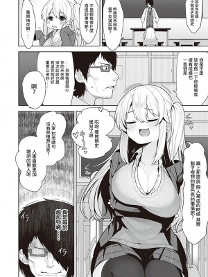 [うましお] 放課後催眠 (コミック エグゼ 48) [中国翻訳] [DL版]_04