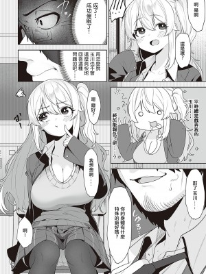 [うましお] 放課後催眠 (コミック エグゼ 48) [中国翻訳] [DL版]_12