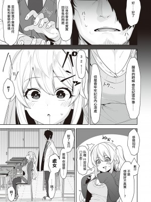 [うましお] 放課後催眠 (コミック エグゼ 48) [中国翻訳] [DL版]_11