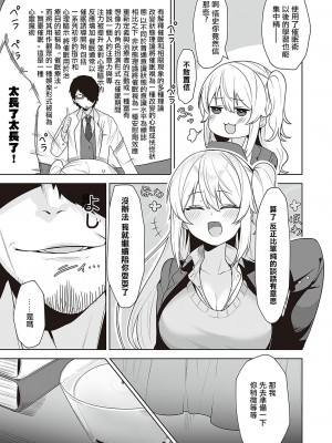 [うましお] 放課後催眠 (コミック エグゼ 48) [中国翻訳] [DL版]_07