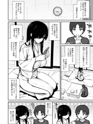 [いづれ] 勝手に住みついてる陰キャ幽霊のカラダを好き勝手する話 [DL版]_04