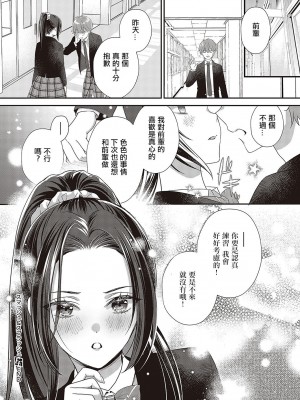 [ぼよん] スマッシュ&スプラッシュ (コミック エグゼ 48) [中国翻訳] [DL版]_26