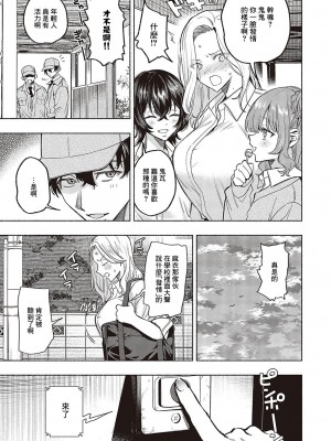 [チンプル堀田] 発情♡本気フェイス (コミック エグゼ 48) [中国翻訳] [DL版]_03