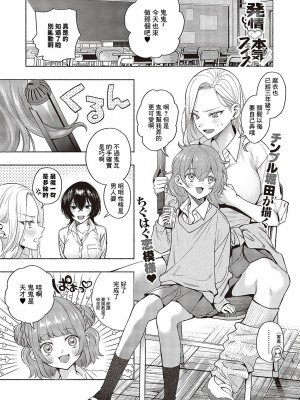 [チンプル堀田] 発情♡本気フェイス (コミック エグゼ 48) [中国翻訳] [DL版]_01