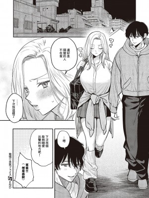 [チンプル堀田] 発情♡本気フェイス (コミック エグゼ 48) [中国翻訳] [DL版]_28