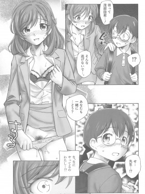 (C103) [黒鹿亭 (海野螢)]&nbsp;&nbsp;のぞみ先生のオトナ授業&nbsp;&nbsp;(Yes! プリキュア5)_12