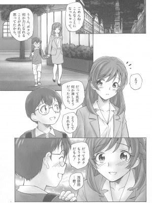 (C103) [黒鹿亭 (海野螢)]&nbsp;&nbsp;のぞみ先生のオトナ授業&nbsp;&nbsp;(Yes! プリキュア5)_22