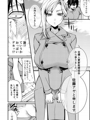 [アトリエTODO (吉備あんみつ、ウラジーミル、TODO監督)] クーデレ金髪人妻全裸家政婦さんが病んだ僕に優しくしてくれたお話。01_06