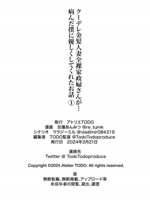 [アトリエTODO (吉備あんみつ、ウラジーミル、TODO監督)] クーデレ金髪人妻全裸家政婦さんが病んだ僕に優しくしてくれたお話。01_46