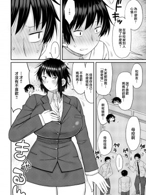 [長い草] 母さんが好きで何が悪い (COMIC 桃姫DEEPEST Vol.003) [中国翻訳]_166