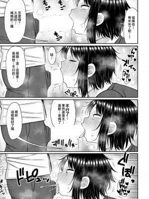 [長い草] 母さんが好きで何が悪い (COMIC 桃姫DEEPEST Vol.003) [中国翻訳]_169