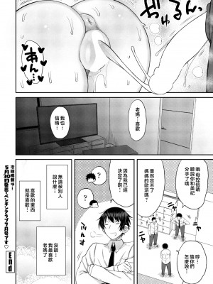 [長い草] 母さんが好きで何が悪い (COMIC 桃姫DEEPEST Vol.003) [中国翻訳]_186