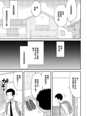 [長い草] 僕の『理想』の母さん (COMIC 桃姫DEEPEST Vol.001) [中国翻訳]_177