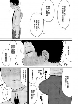 [長い草] 僕の『理想』の母さん (COMIC 桃姫DEEPEST Vol.001) [中国翻訳]_183