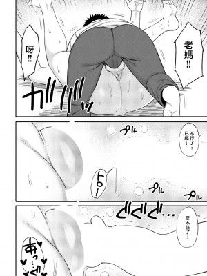 [長い草] 僕の『理想』の母さん (COMIC 桃姫DEEPEST Vol.001) [中国翻訳]_184