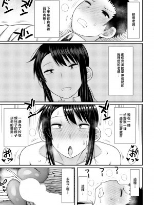 [長い草] 僕の『理想』の母さん (COMIC 桃姫DEEPEST Vol.001) [中国翻訳]_191