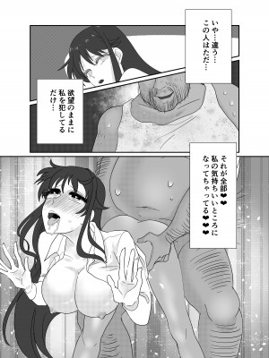 [木林森 (アルラウネ)] 相性はホームレスが上でした。 [DL版]_32